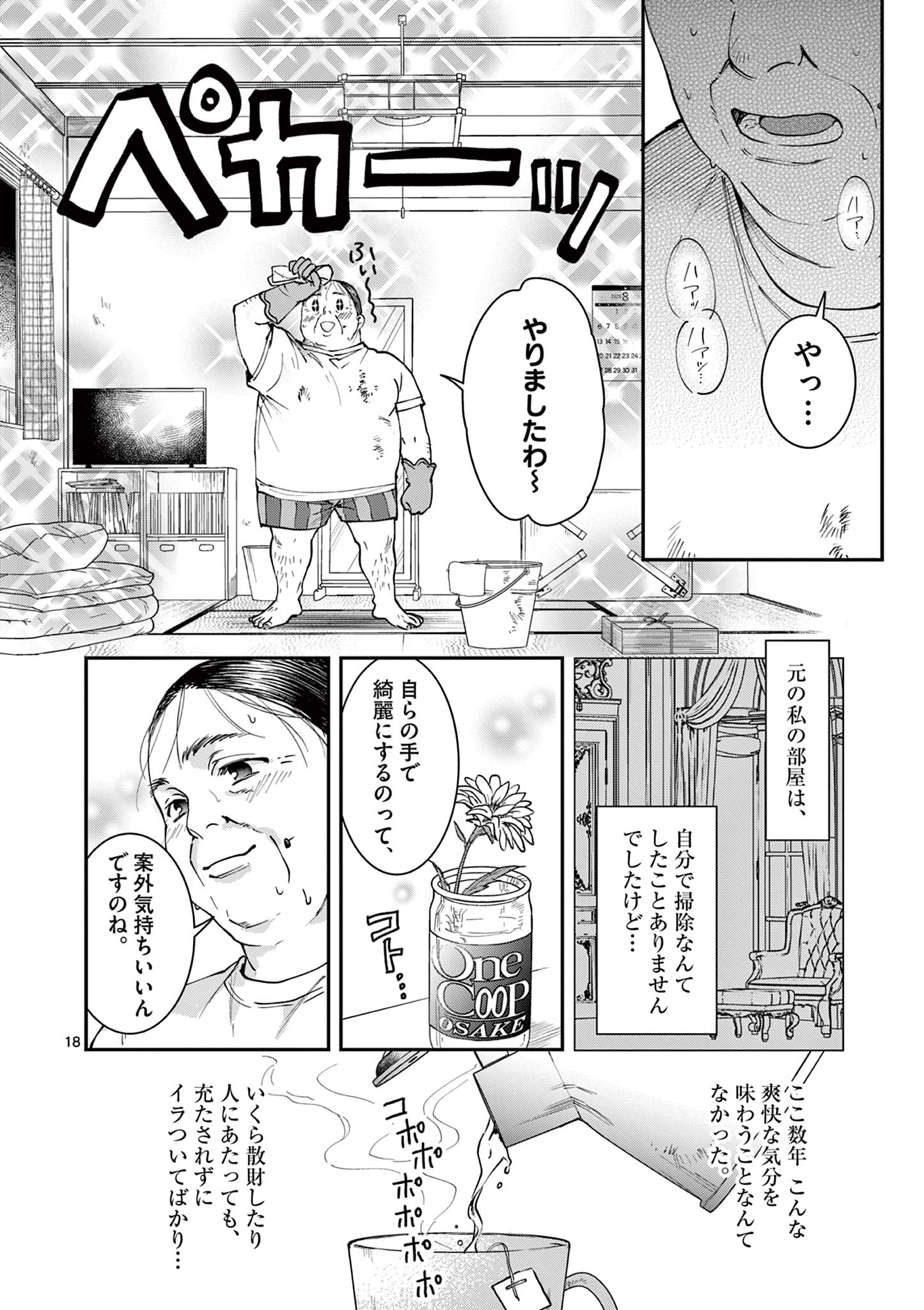 Oji Tensei – Akuyaku Reijou no Kareinaru Seikatsu - Chapter 1 - Page 19